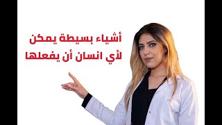 هل يمكن رفع مناعة الجسم وتنزيل الشحوم في آن واحد؟