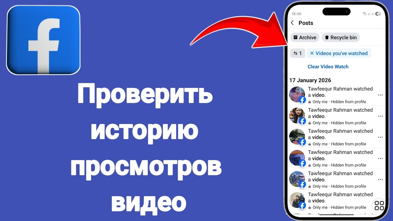 Как проверить историю просмотров видео на Facebook (2026)