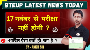 bteup exam will there be no exam from 17th November? // bteup latest news today // bteup exam 2025