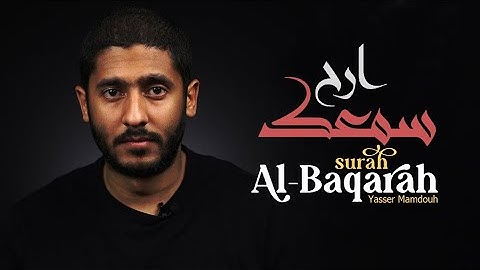 سورة البقرة كاملة بجودة عالية بصوت القاريء ياسر ممدوح