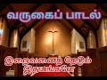          tamil christian song