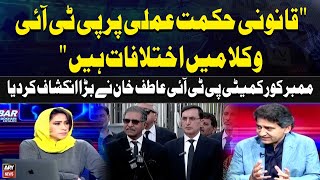 Member Core Committee PTI Atif Khan's Big Revelation | Breaking News