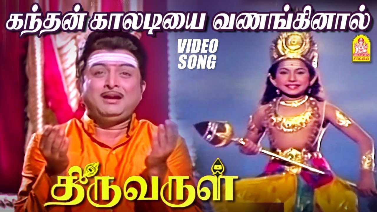 கந்தன் காலடியை வணங்கினான் பாடல்#மியூசிக் #A Mohanraja