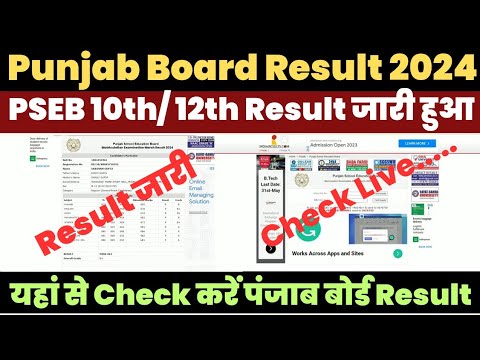 PSEB 10th Result 2024 Kaise Dekhe ? How to Check PSEB Class 10 Result ?Punjab Board 10th Result 2024