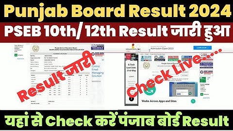 PSEB 10th Result 2024 Kaise Dekhe ? How to Check PSEB Class 10 Result ?Punjab Board 10th Result 2024