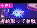 【ジャグラー】マイホの創業記念日に良番引いた結果！