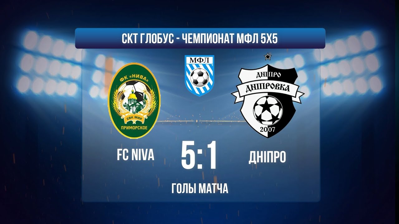 МФЛ ФУТЗАЛ І FC NIVA - ДНІПРО ІГОЛЫ МАТЧА