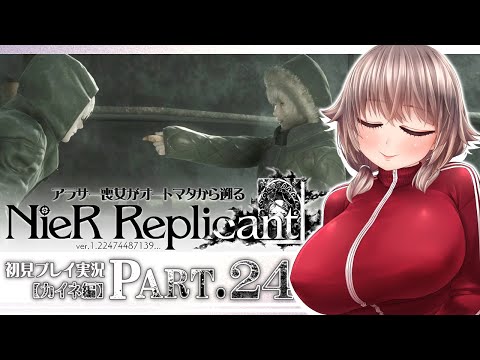 【NieR Replicant #24】アラサー喪女がオートマタから遡るニーアレプリカント【PS5/初見実況】