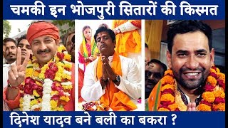Manoj Tiwari, Ravi Kishan को मिली जीत जबकि Nirahua की हार | Narendra Modi| LokSabha Elections 2019