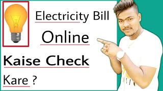 how to check electricity bill online | electricity bill online kaise check kare screenshot 3
