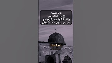 سورة المائدة الآية ٢٠ الى ٢٢ بصوت الشيخ محمد صديق المنشاوي