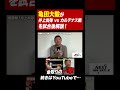 【超速報】井上尚弥 vs ラモン・カルデナス戦を亀田大毅が試合後解説!波乱の展開から見る未来のマッチメイクを見据える! #亀田大毅 #ボクシング #井上尚弥 #ラモンカルデナス