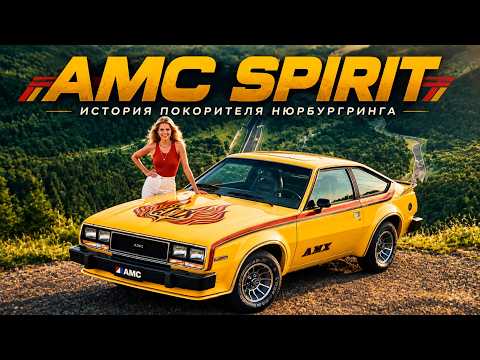 The Green Hell vs. The Yankee (The Story of the AMC Spirit)