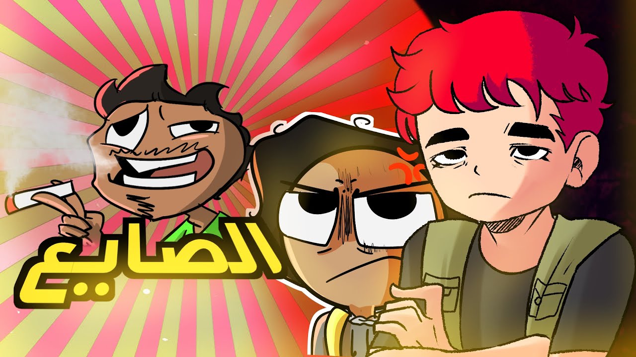 انواع طلاب الثانوية ( مع بيرمو )