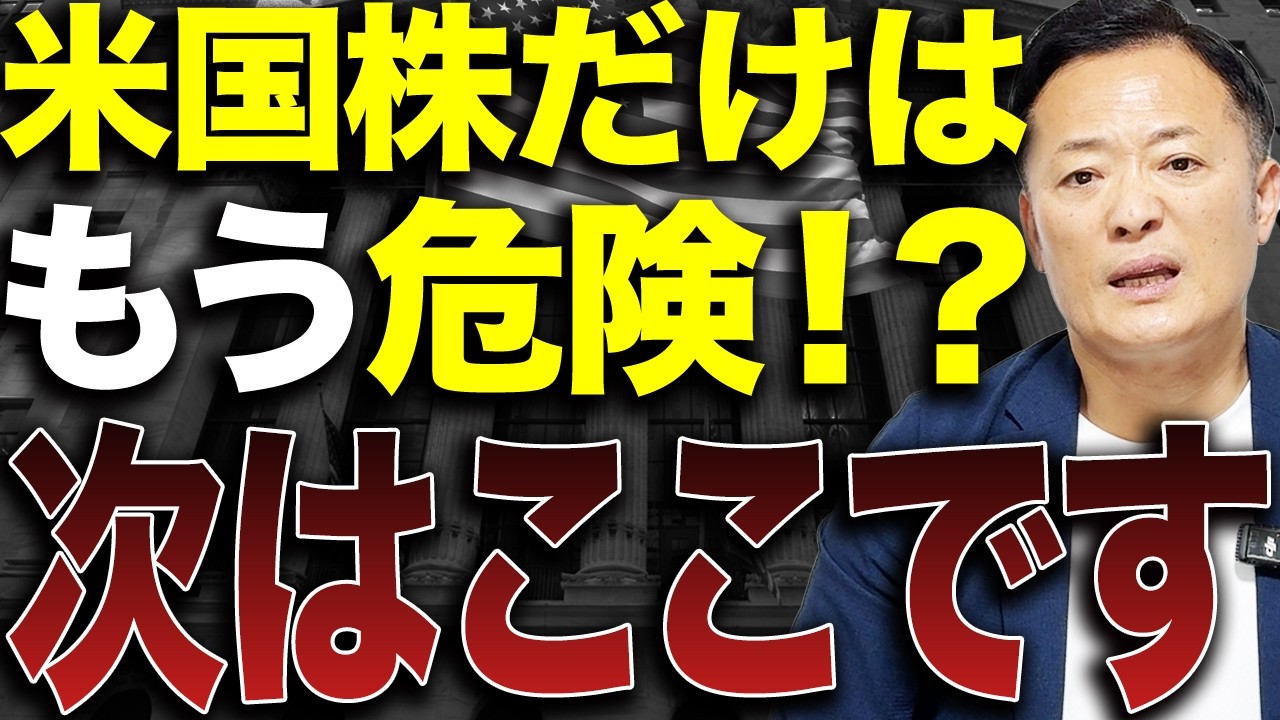 【米国株以外の投資先はある？】ゴールド・欧州株・新興国ETFで考える最適な分散投資戦略を徹底解説