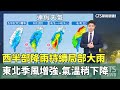 梅雨鋒面影響