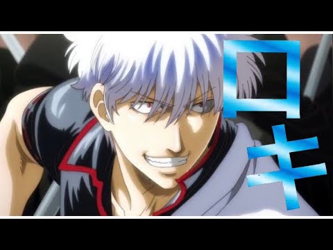 【MAD】銀魂　THE FINAL ×ロキ