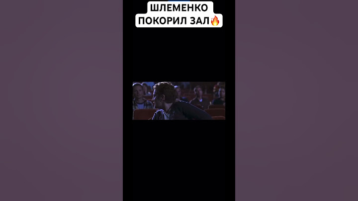 Шлеменко мешает смотреть фильм 🧐 #шлеменко #fightnight  #mma #popmma #youtubeshorts #shorts