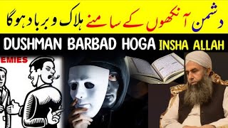 11 Martabah Ye Surah Padhen Dushman Barbad Hoga | Dushman Se Nijat Ka Wazifa| Peer Habib ullah 