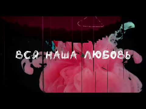 Андрей Рыбаков - Черные Ландыши (Lyric Video 2023)