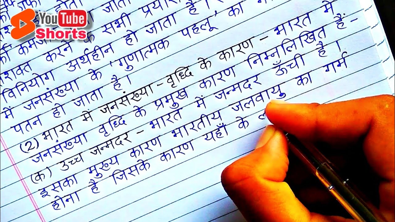 #लिखावट_कैसे_सुधारें