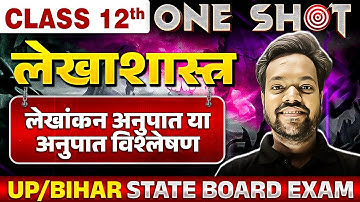 Accounting Ratio or Ratio Analysis (One Shot) | Accountancy Class 12th