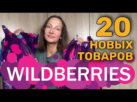 20 NEW PRODUCTS from Wildberries, Ozon, Yandex Market, Faberlic