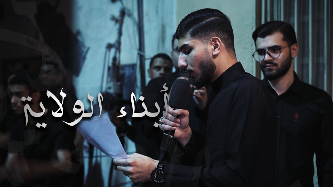 أبناء الولاية | رضا الشيخ | ذكرى شهادة الامام محمد الباقر عليه السلام 1446 هجرية