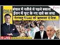 DNA: बंगाल में नतीजे से पहले बवाल! ईरान में फूट के नए दावे का सच! | Bengal Clash | War News