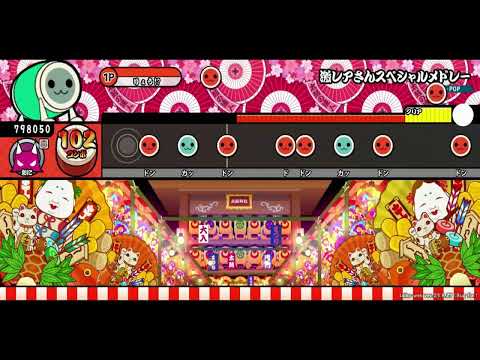 激レアさんスペシャルメドレー　本家譜面配布