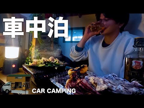 【車中泊】自作キャンピングカーで旅する生活｜冬の海辺で車中泊。イカのバター焼き