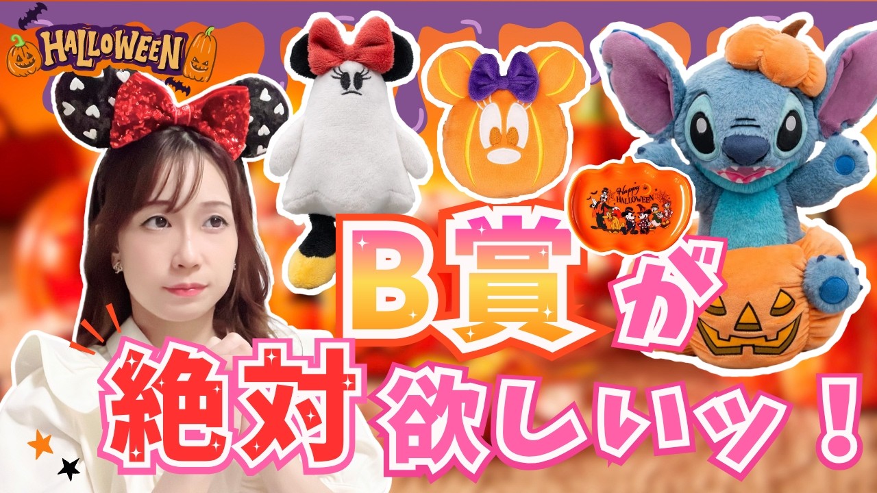 Disney Happy Kuji] I went all in on the lottery and the results