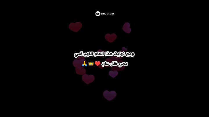 و مع نهاية هذا العام اللهم أمي معي في  كل عام♥️🙏👑