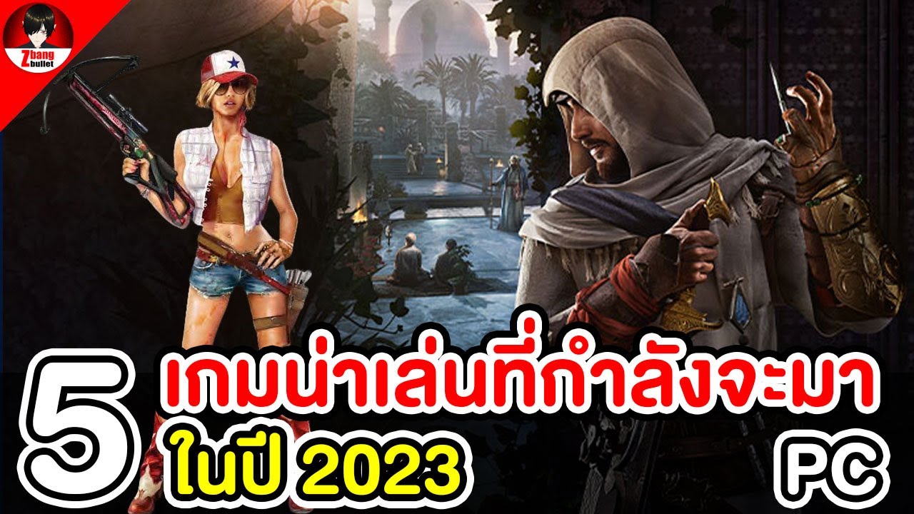 5 เกม Pc น่าเล่นที่กำลังจะมาในปี 2023 - Youtube