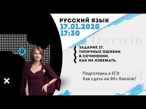 Русский язык: Задание 27. Типичные ошибки в сочинении. Как их избежать. Русский язык: Задание 27. Типичные ошибки в сочинении. Как их избежать.