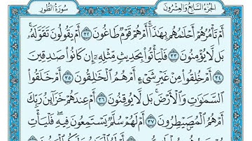 52  سورة الطور مكتوبة   ماهر المعيقلي