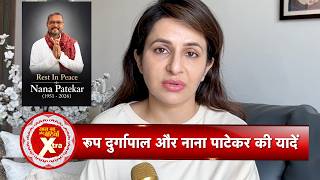 Roop Durgapal Remembers Nana Patekar | Emotional Memories from Sankalp | SBB Xtra