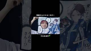 情緒ジェットコースター