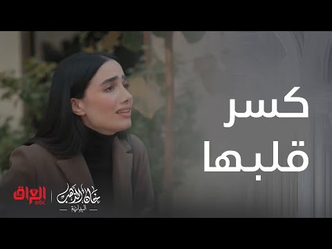 خان الذهب البداية الحلقة 12 أمير كسر قلب بيداء وصارت تبجي ومصدومة 