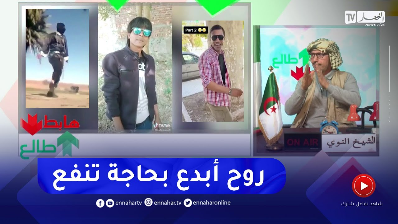 النوي يقصف فوندام و بروسلي الذين ظهرو في مختلف ولايات الوطن ويطالبهم بتوقيف هذه المهازل