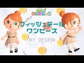【あつ森】マイデザで可愛いフィッシュテールワンピの描き方講座！　　服マイデザイン　Animal Crossing New Horizons【あつまれどうぶつの森】【2人実況＃22】