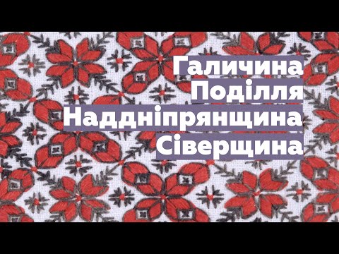 Традиційна українська сорочка (2). Техніки вишивання. Шви. Промо-відео
