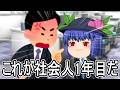 新社会人のおまえら、見てるゥ～？www