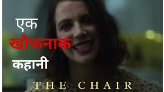 This chair will make you crazy/The Chair short film explained