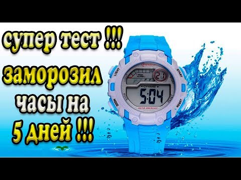 Дешевые спортивные часы MINGRUI с AliExpress - Тест на водонепроницаемость и заморозку !!!