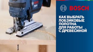 Как выбрать лобзиковые пилки для работы по дереву?