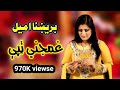 Brishna Amil Very Sad Tapay بریښاامیل غمجنی ټپي Brishna Amil Very Sad Tapay بریښاامیل غمجنی ټپي