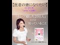 「医者の妻になりたい」 11/26(水)よる8時「note」初公開🩵 200人のセレブ婚に成功した女性たちに指導した内容…