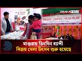মাগুরায় তিনদিন ব্যাপী বিজয় মেলা উৎসব শুরু হয়েছে | Victory Fair | Dhakapost News