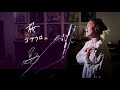 桜 [Sakura] / コブクロ [Kobukuro] Unplugged cover by Ai Ninomiya